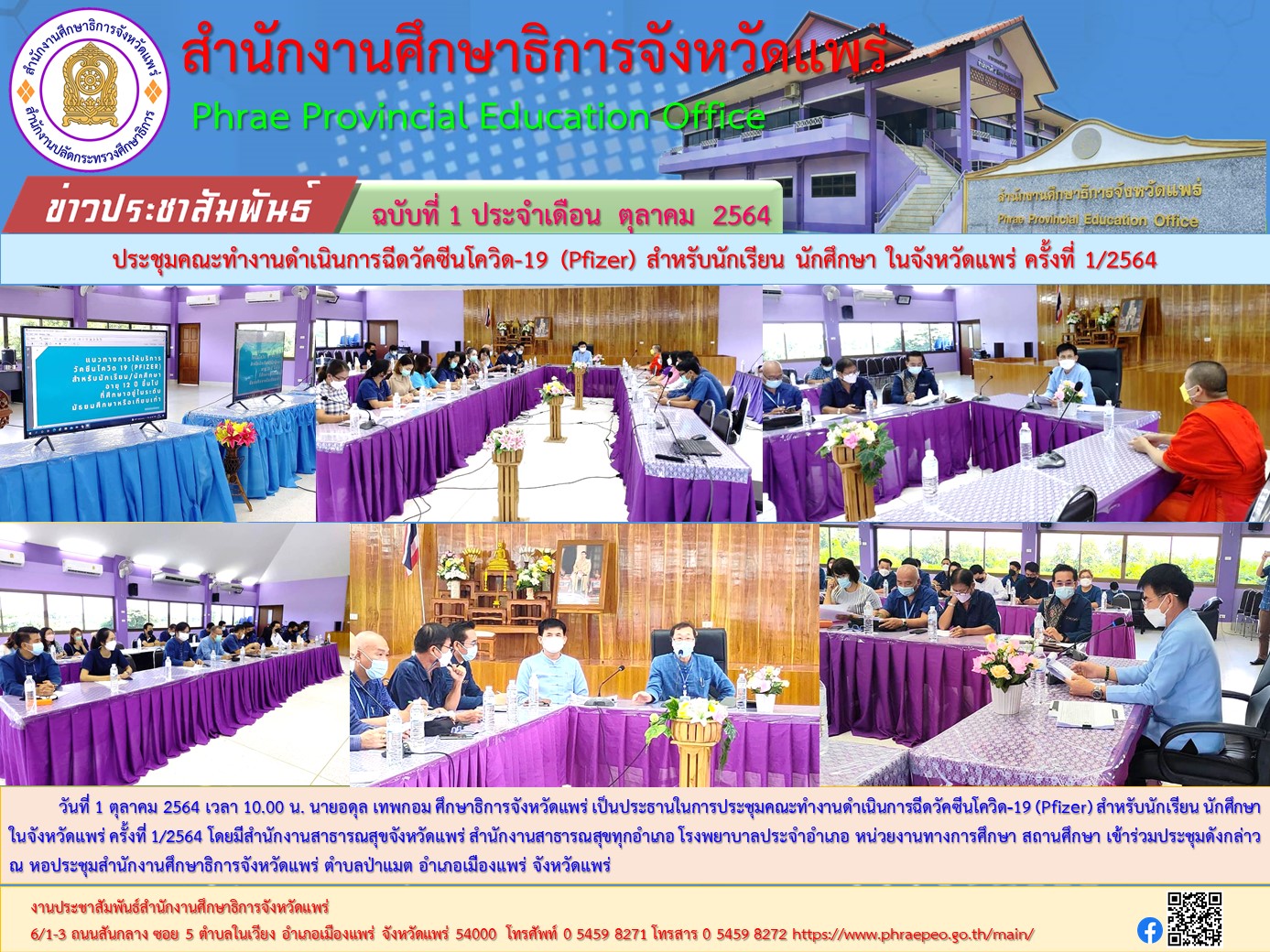 img_6156e498e51c7.ฉีดวัคซีนโควิด-19 (Pfizer) สำหรับนักเรียน.jpg